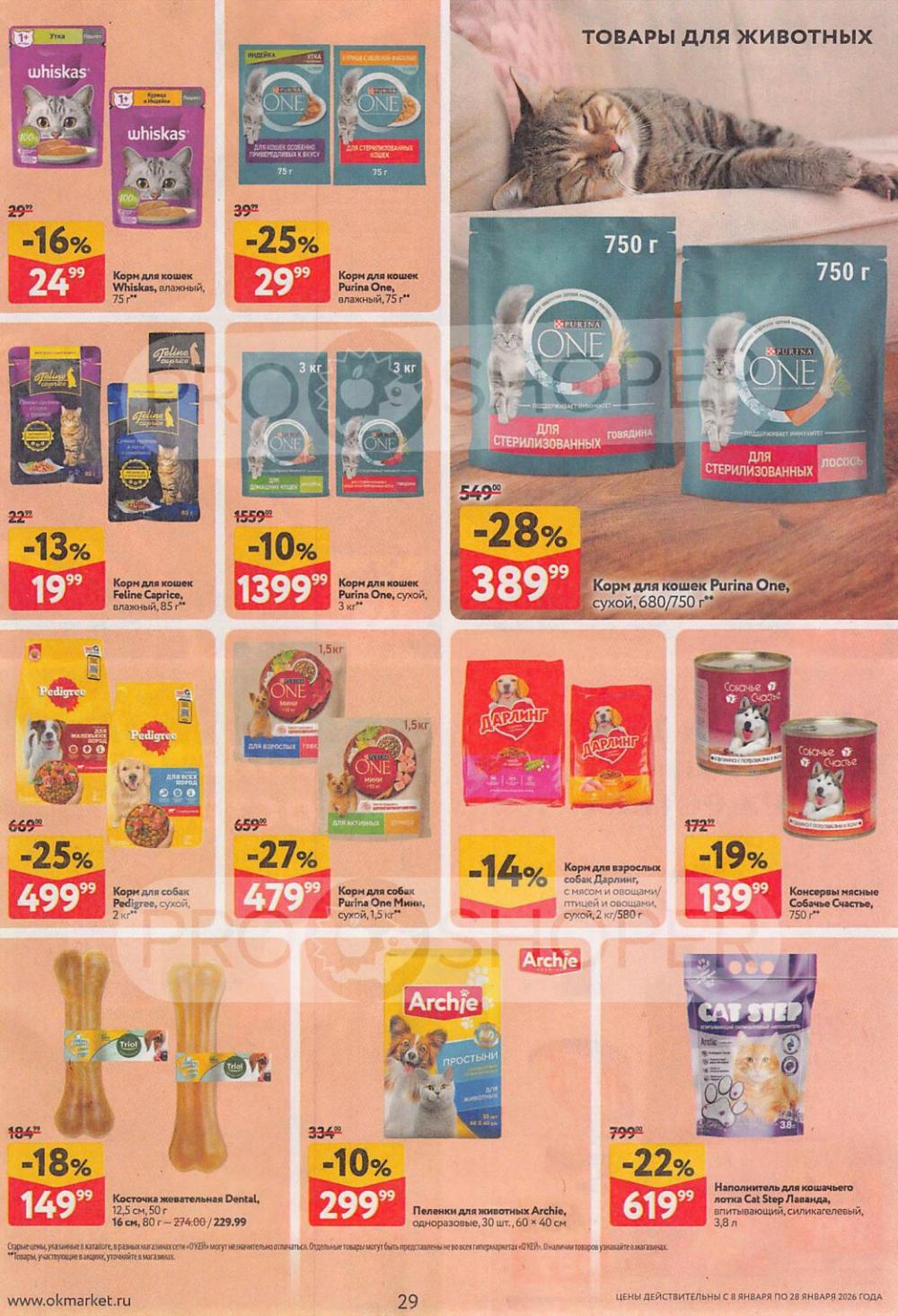 /okej_katalog1_krasota9320 29 