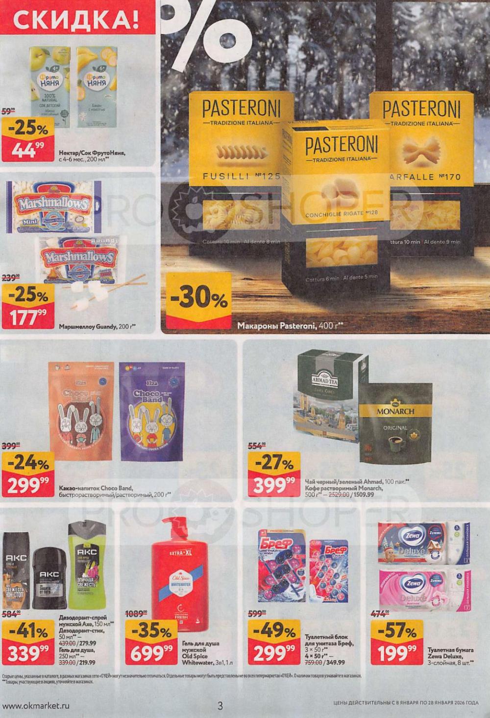 /okej_katalog1_krasota9320 10 