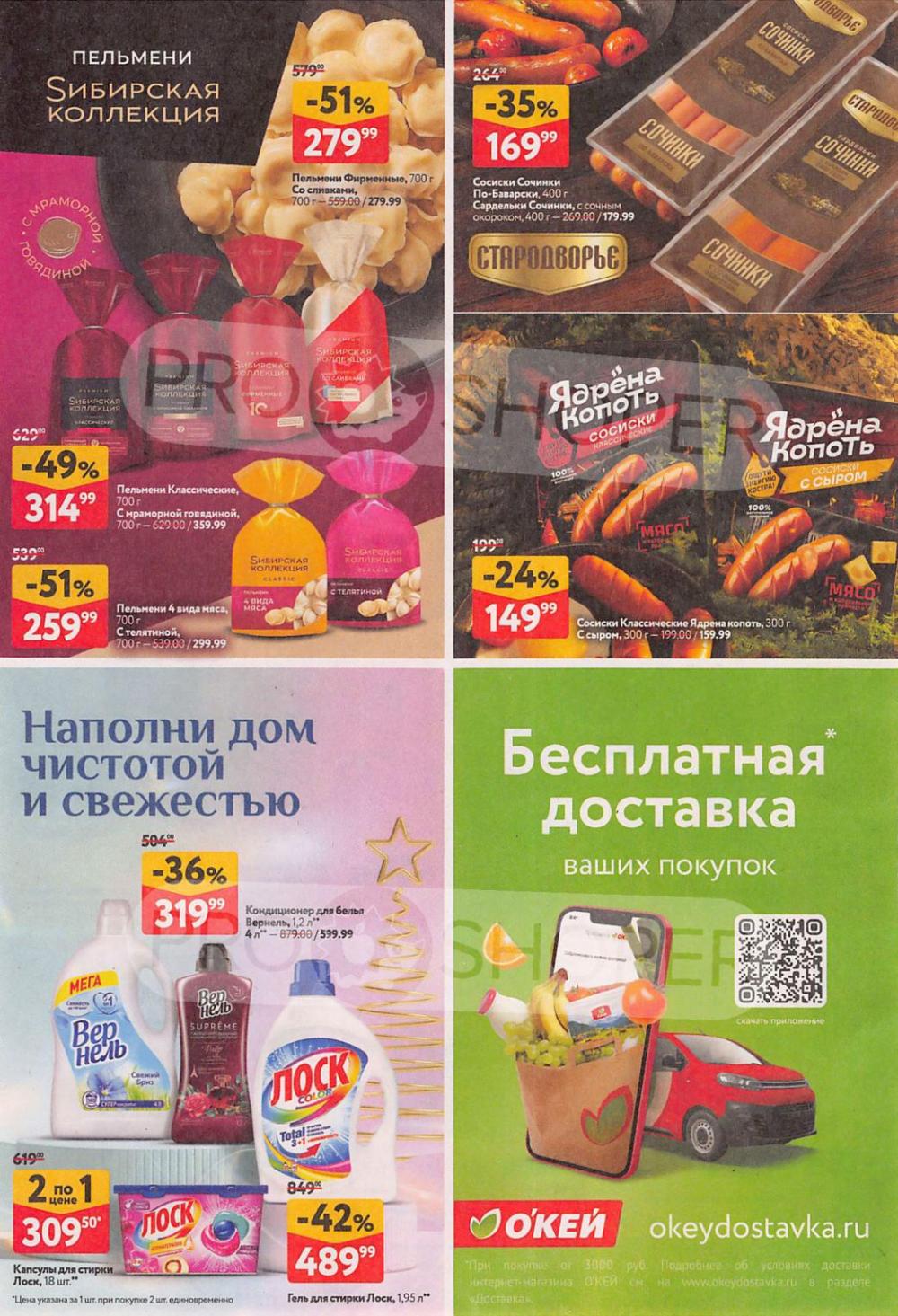 /okej_katalog1_krasota9320 30 