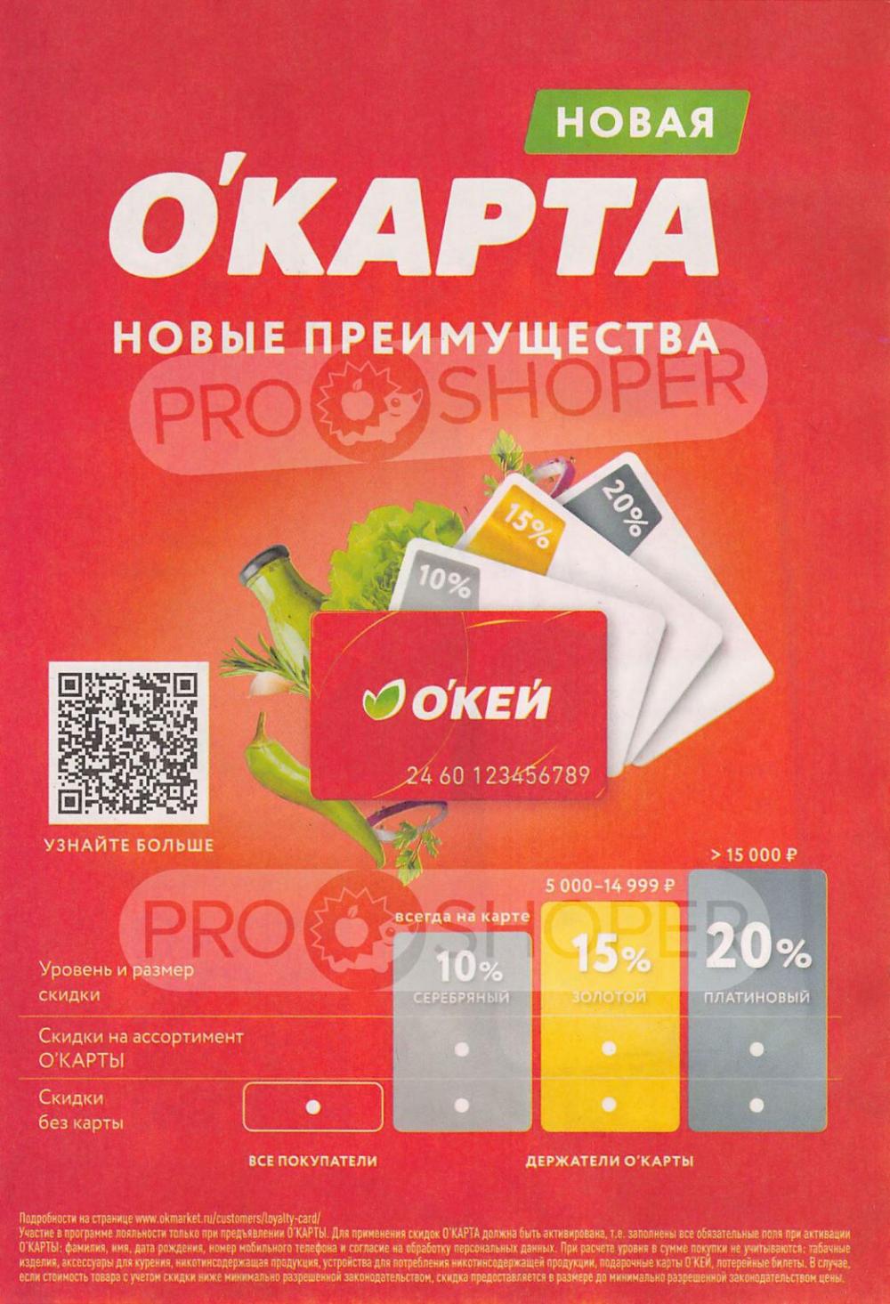 /okej_katalog1_krasota9320 32 