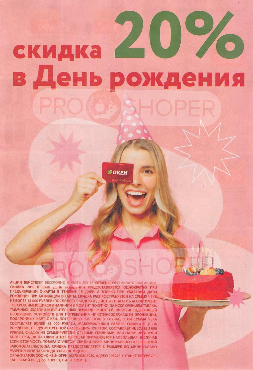 /okej_katalog1_krasota9320 33 