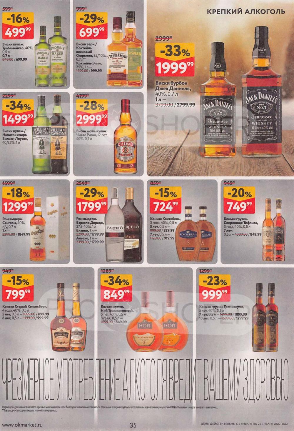 /okej_katalog1_krasota9320 35 