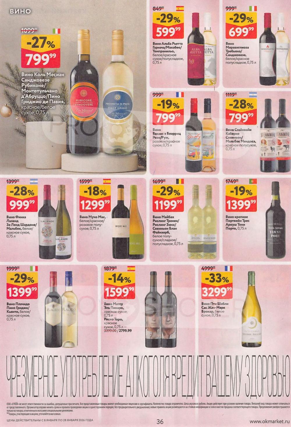 /okej_katalog1_krasota9320 36 