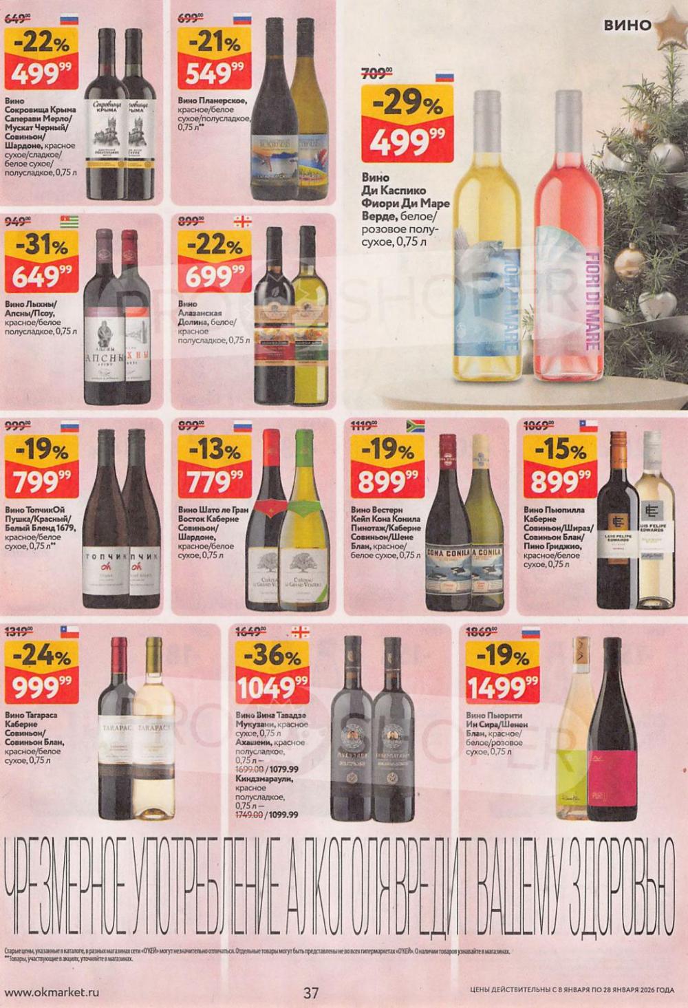 /okej_katalog1_krasota9320 37 