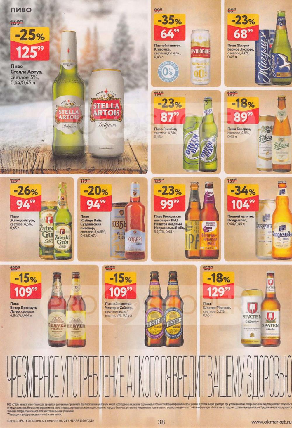 /okej_katalog1_krasota9320 38 