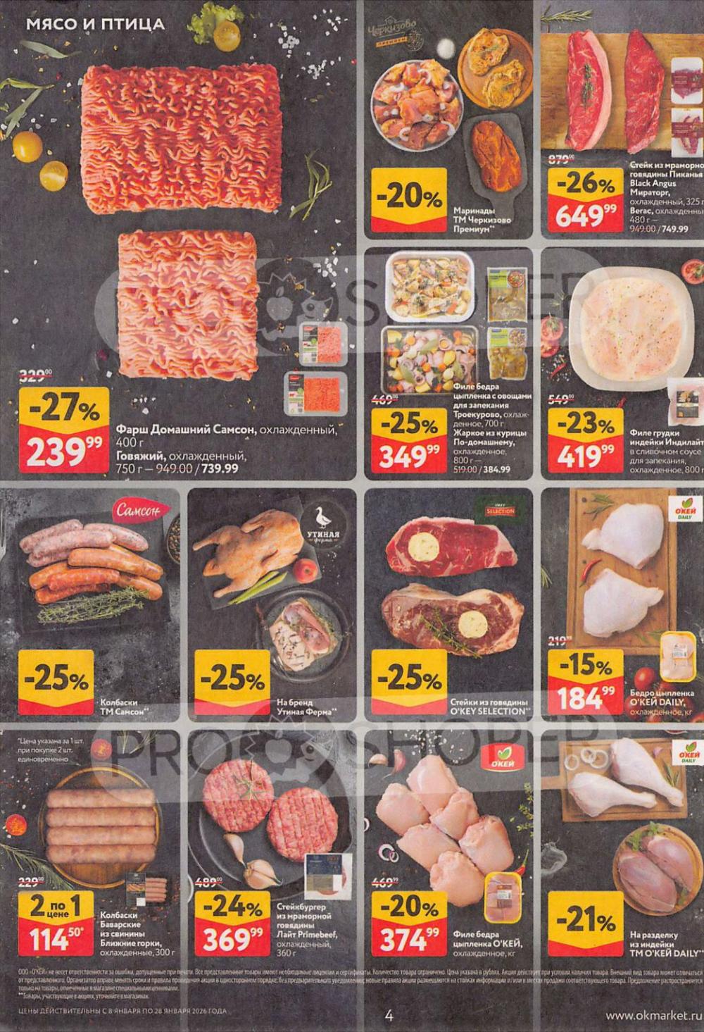 /okej_katalog1_krasota9320 10 