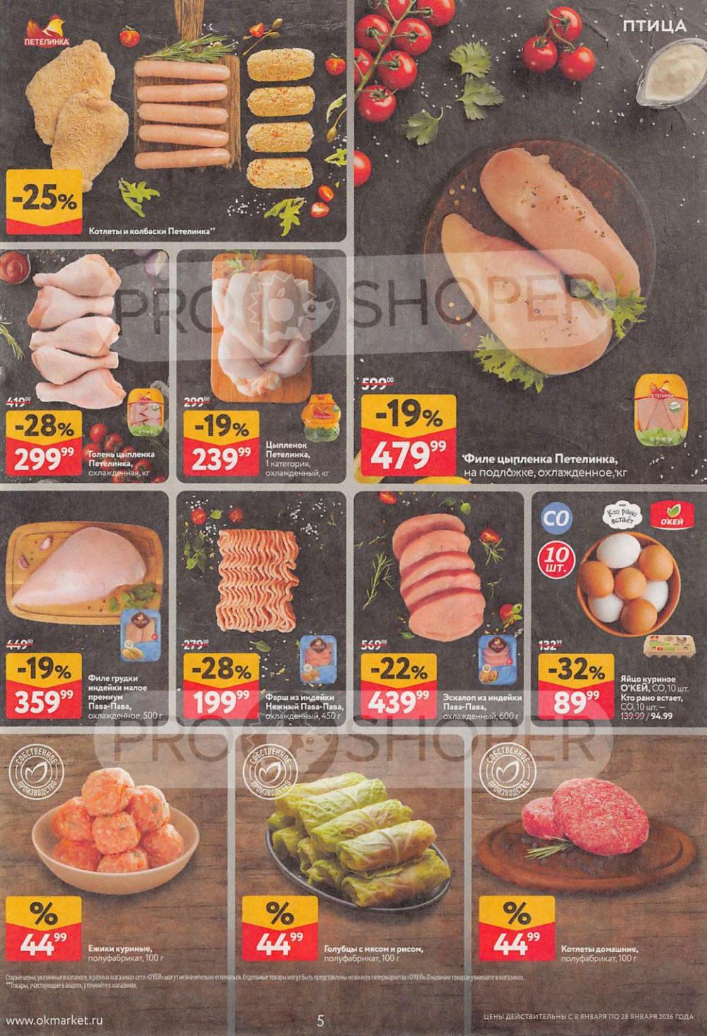 /okej_katalog1_krasota9320 10 