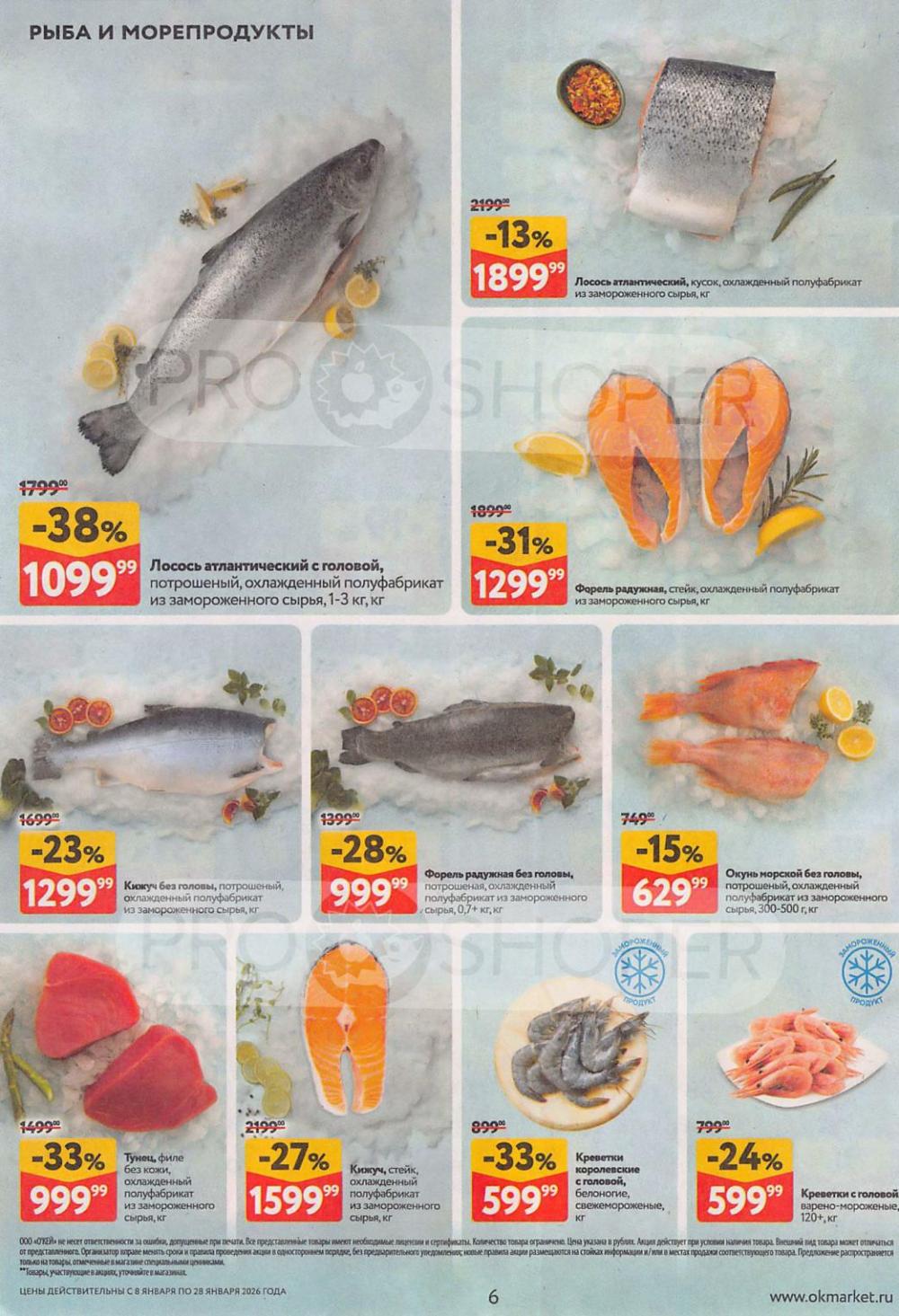 /okej_katalog1_krasota9320 10 