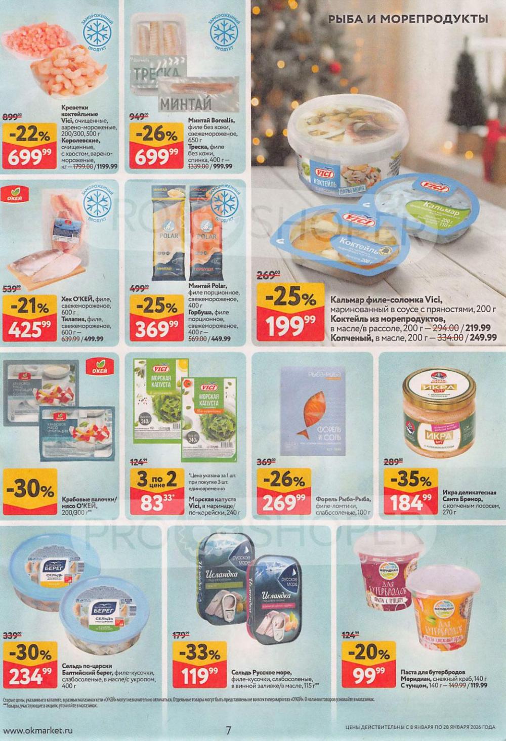 /okej_katalog1_krasota9320 10 