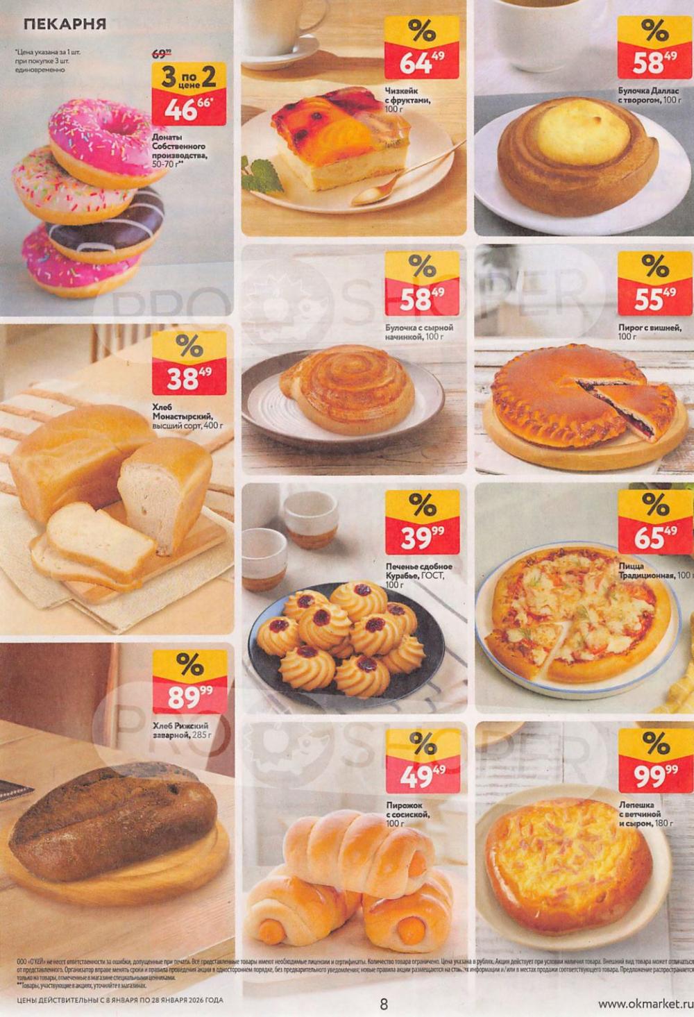 /okej_katalog1_krasota9320 10 