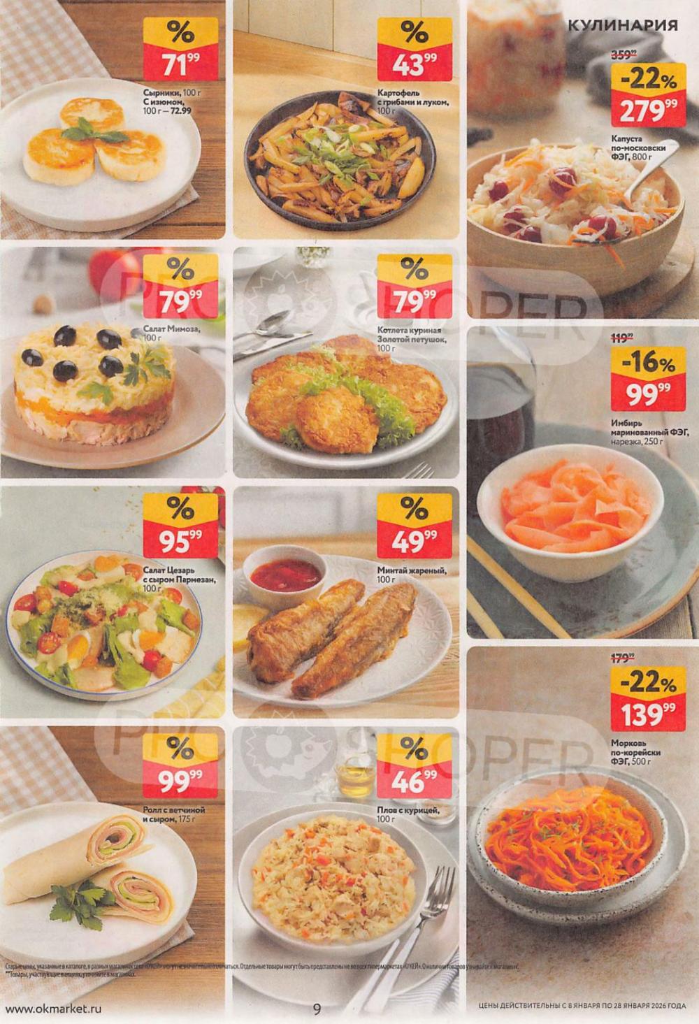 /okej_katalog1_krasota9320 10 