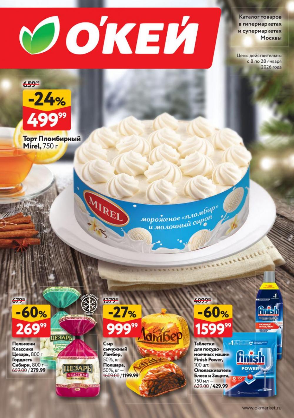 /okej_katalog1_krasota9321 10 