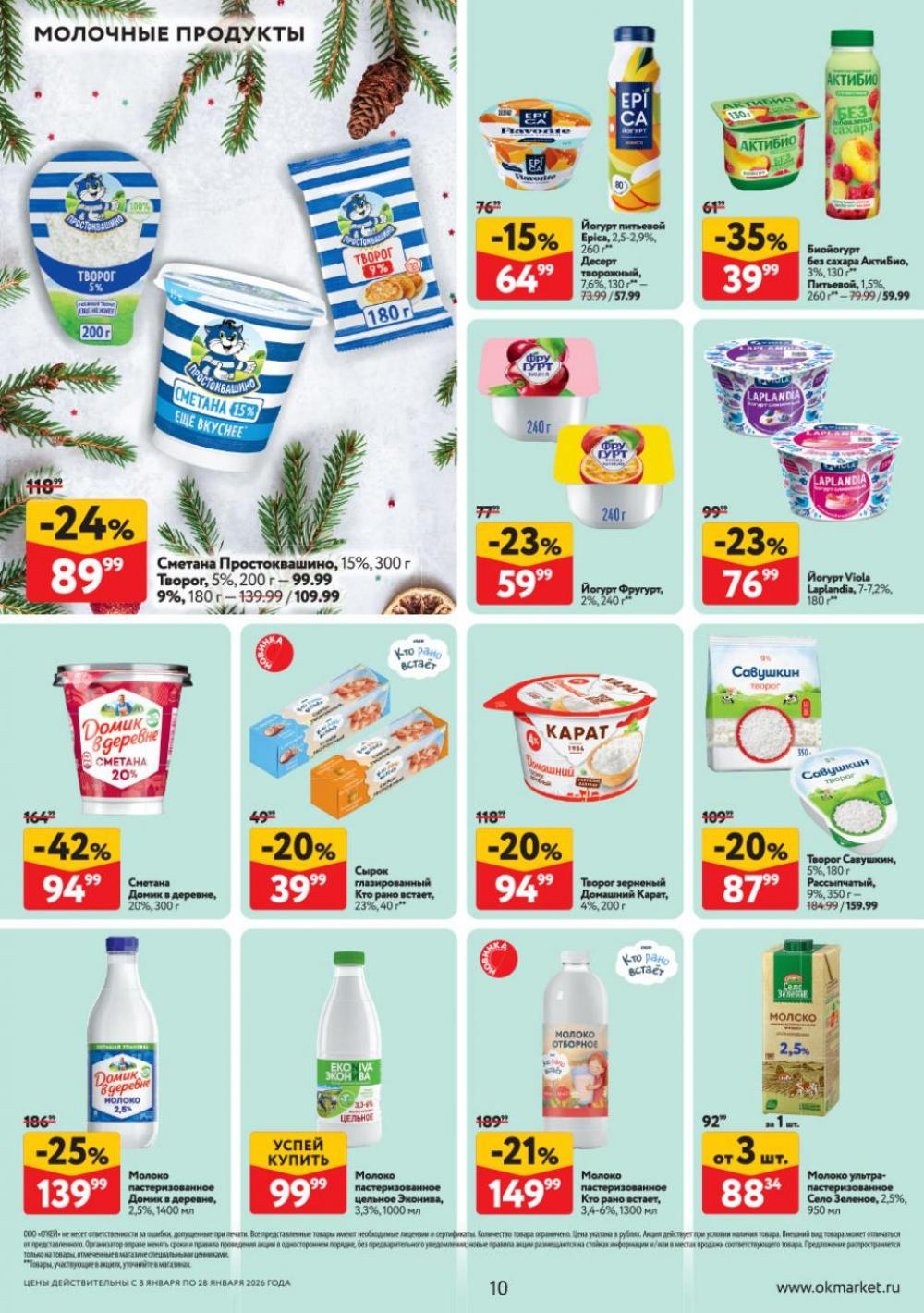 /okej_katalog1_krasota9321 10 