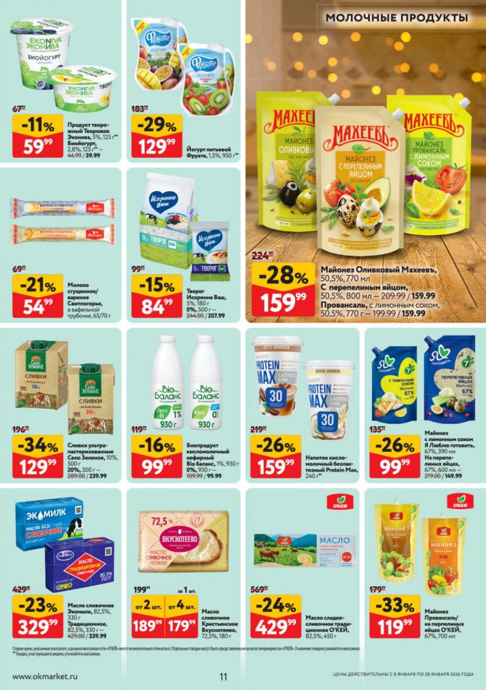 /okej_katalog1_krasota9321 11 