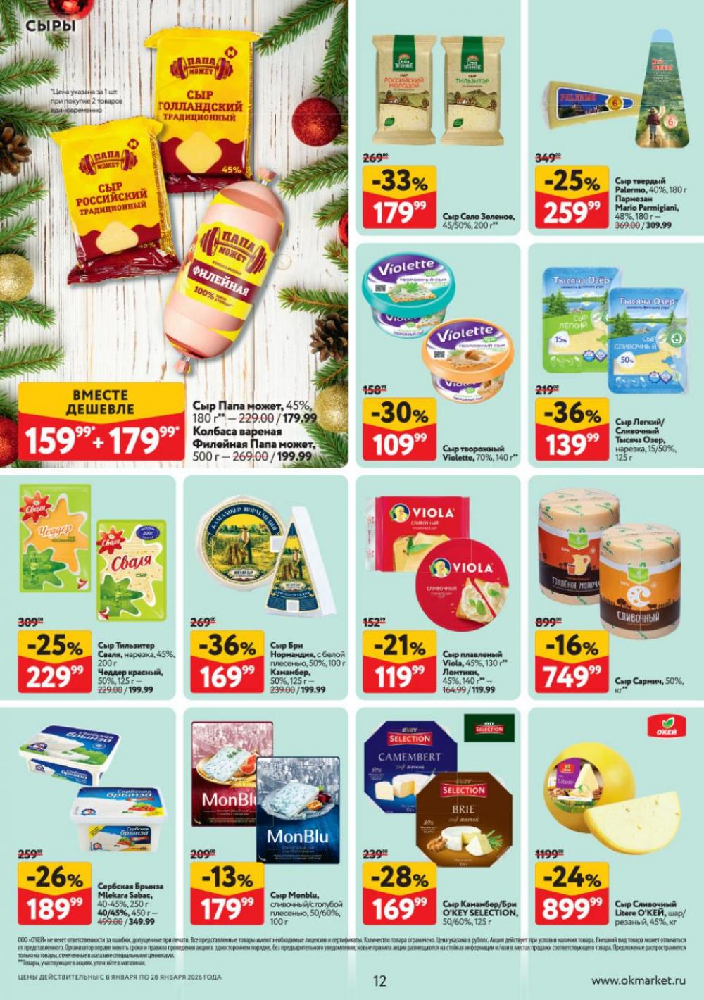 /okej_katalog1_krasota9321 12 