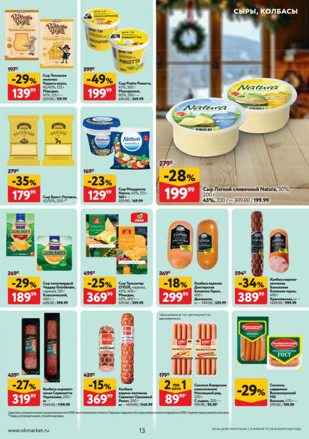 /okej_katalog1_krasota9321 13 