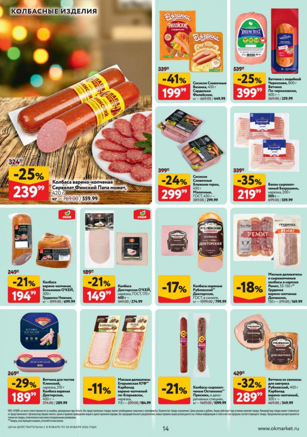 /okej_katalog1_krasota9321 14 