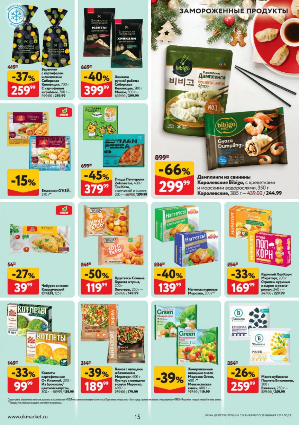 /okej_katalog1_krasota9321 15 