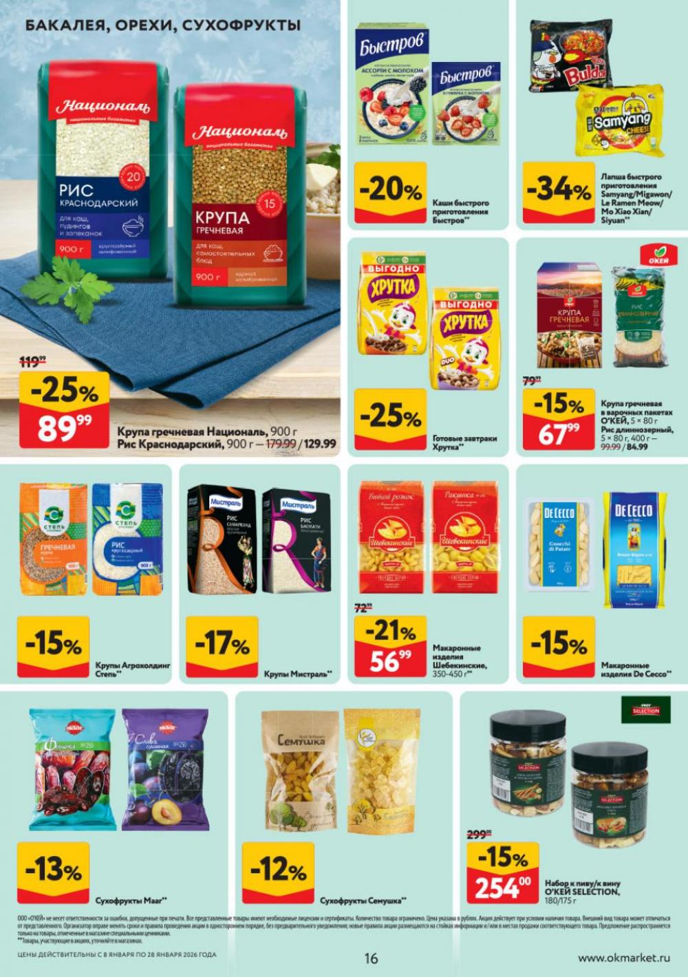 /okej_katalog1_krasota9321 16 