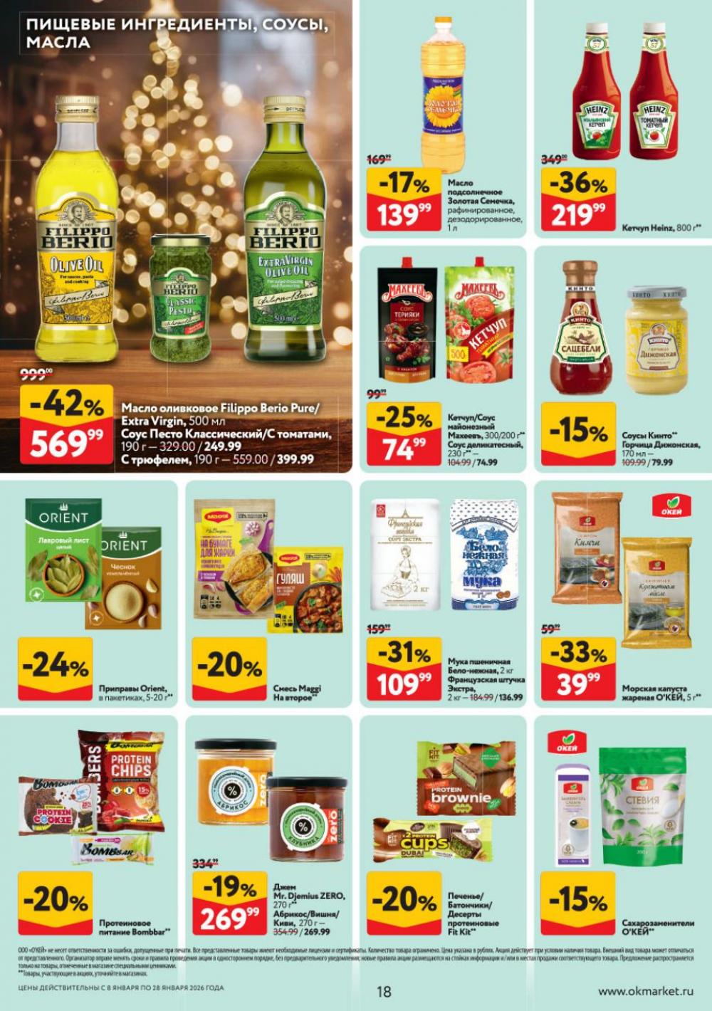 /okej_katalog1_krasota9321 18 