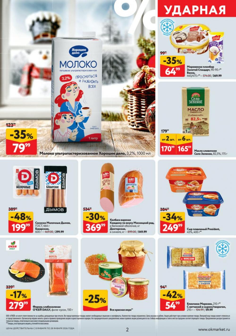 /okej_katalog1_krasota9321 10 