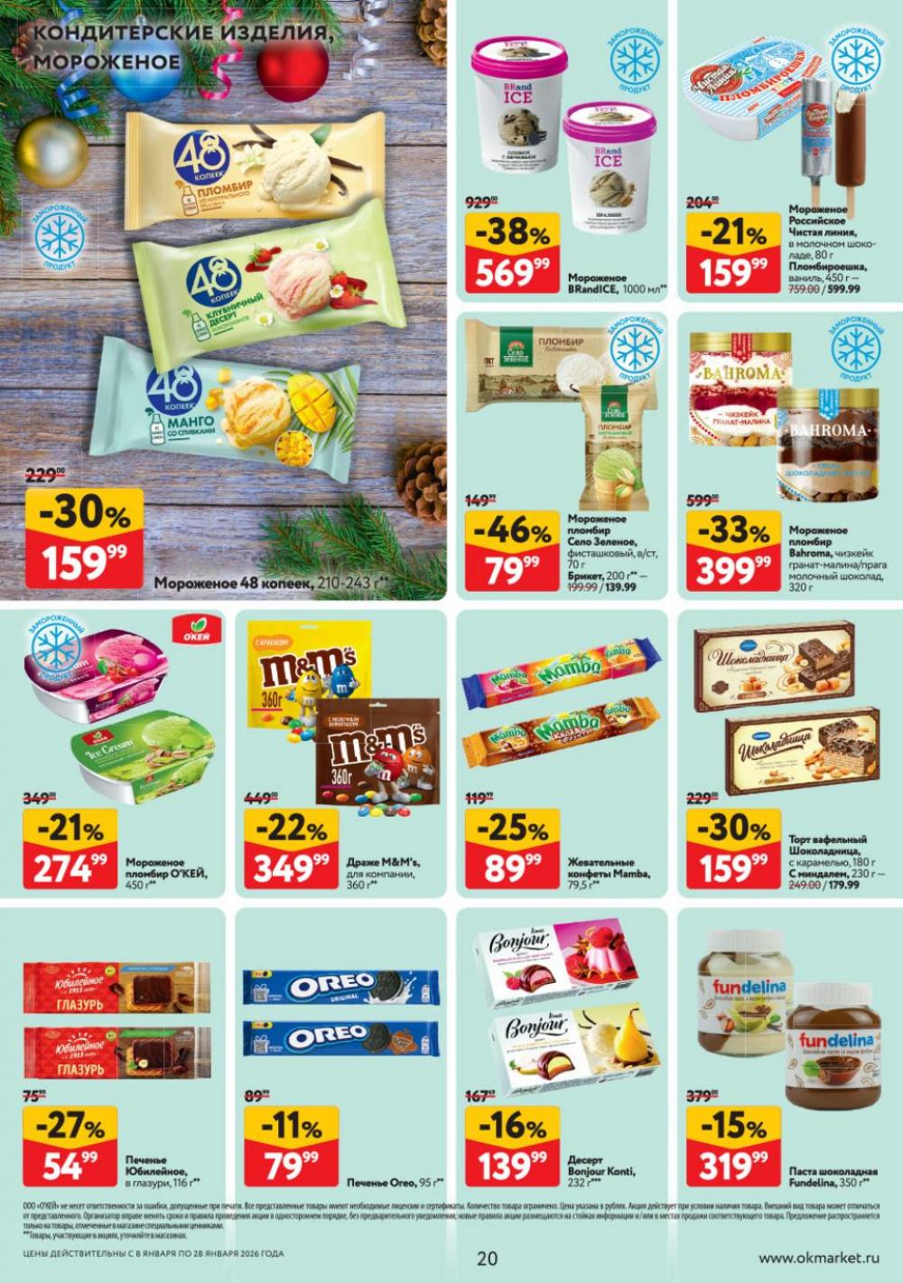 /okej_katalog1_krasota9321 20 