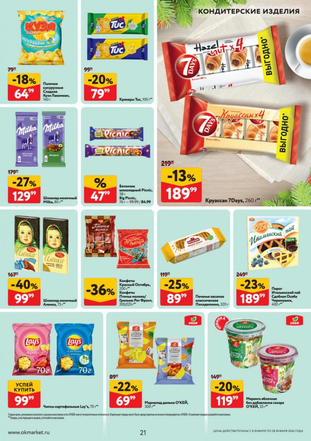 /okej_katalog1_krasota9321 21 