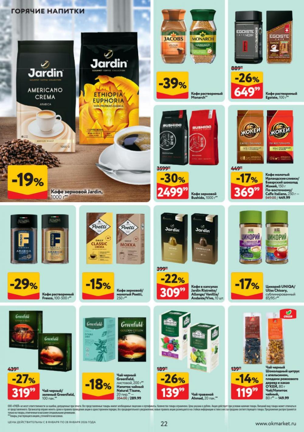 /okej_katalog1_krasota9321 22 