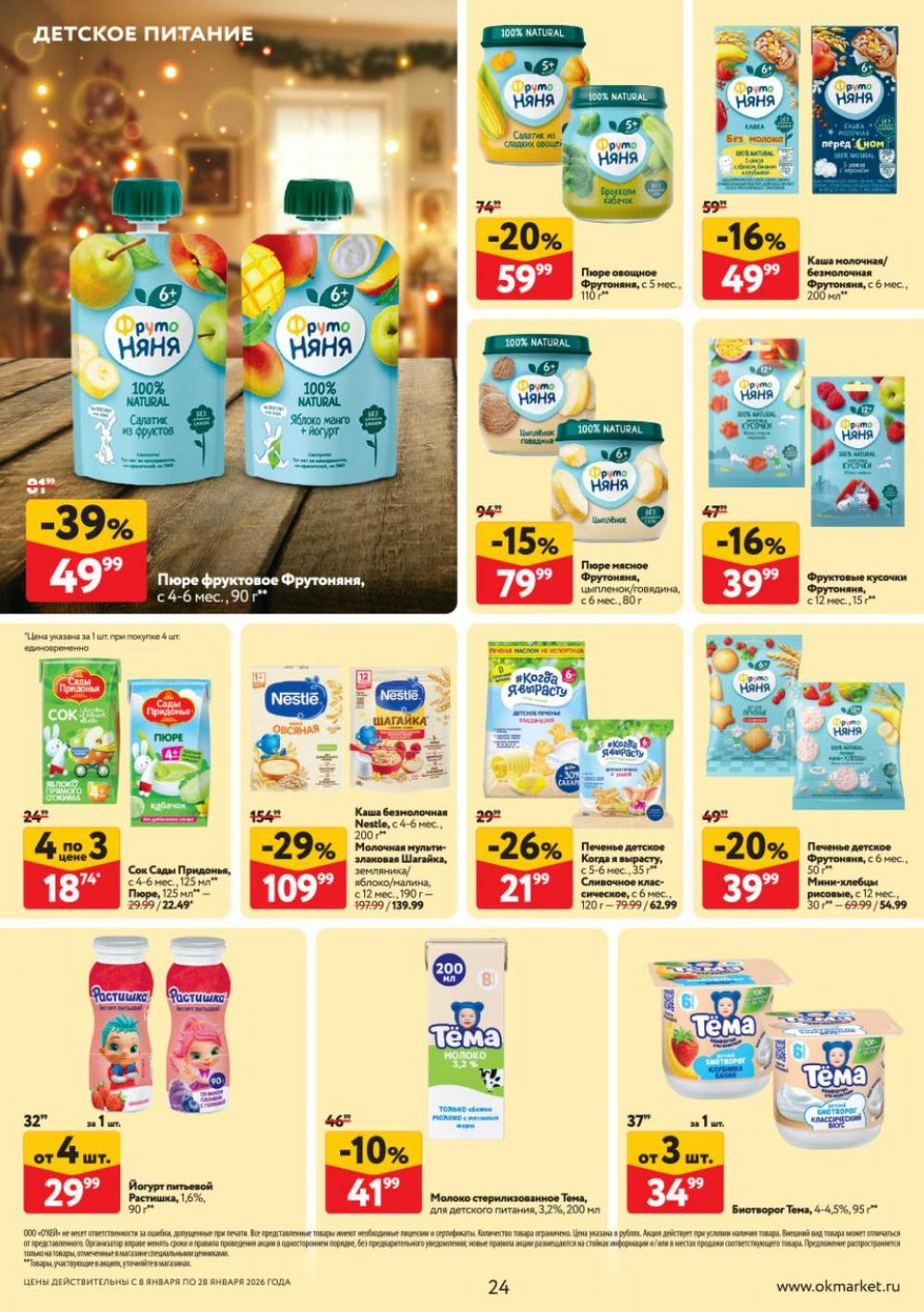 /okej_katalog1_krasota9321 24 