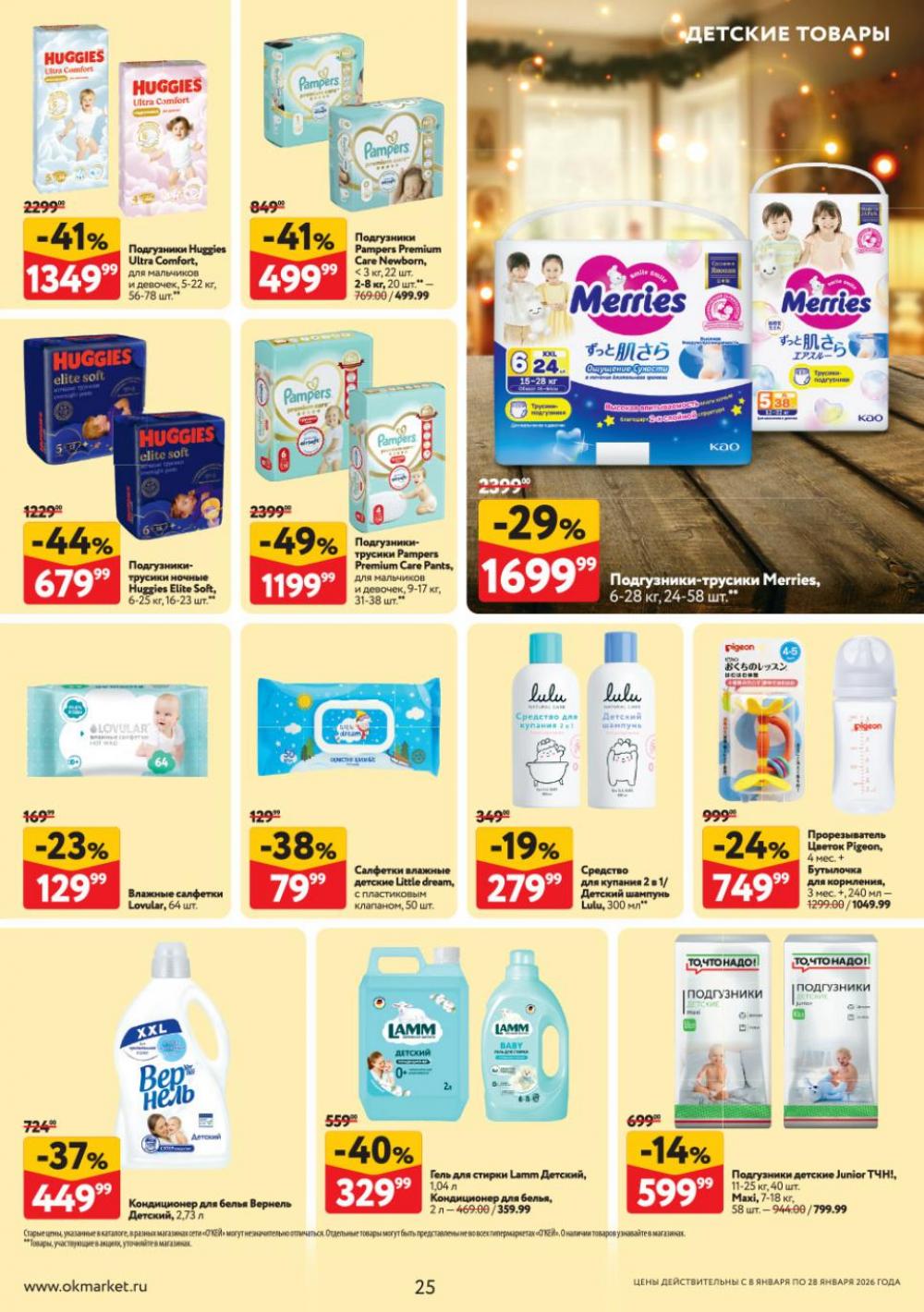 /okej_katalog1_krasota9321 25 