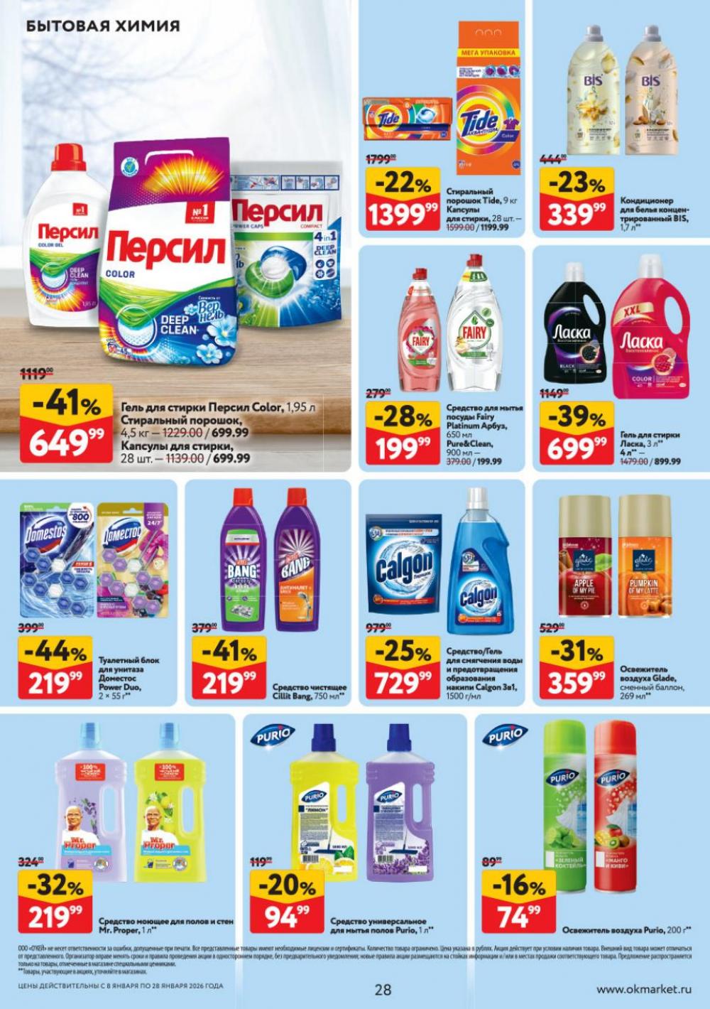 /okej_katalog1_krasota9321 28 