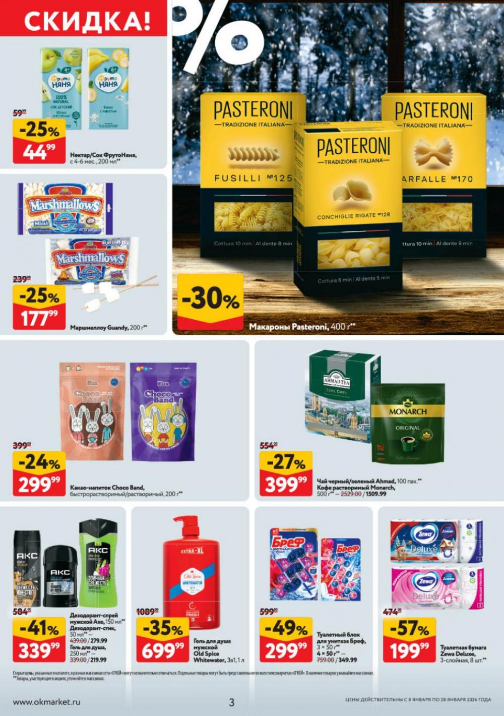 /okej_katalog1_krasota9321 10 