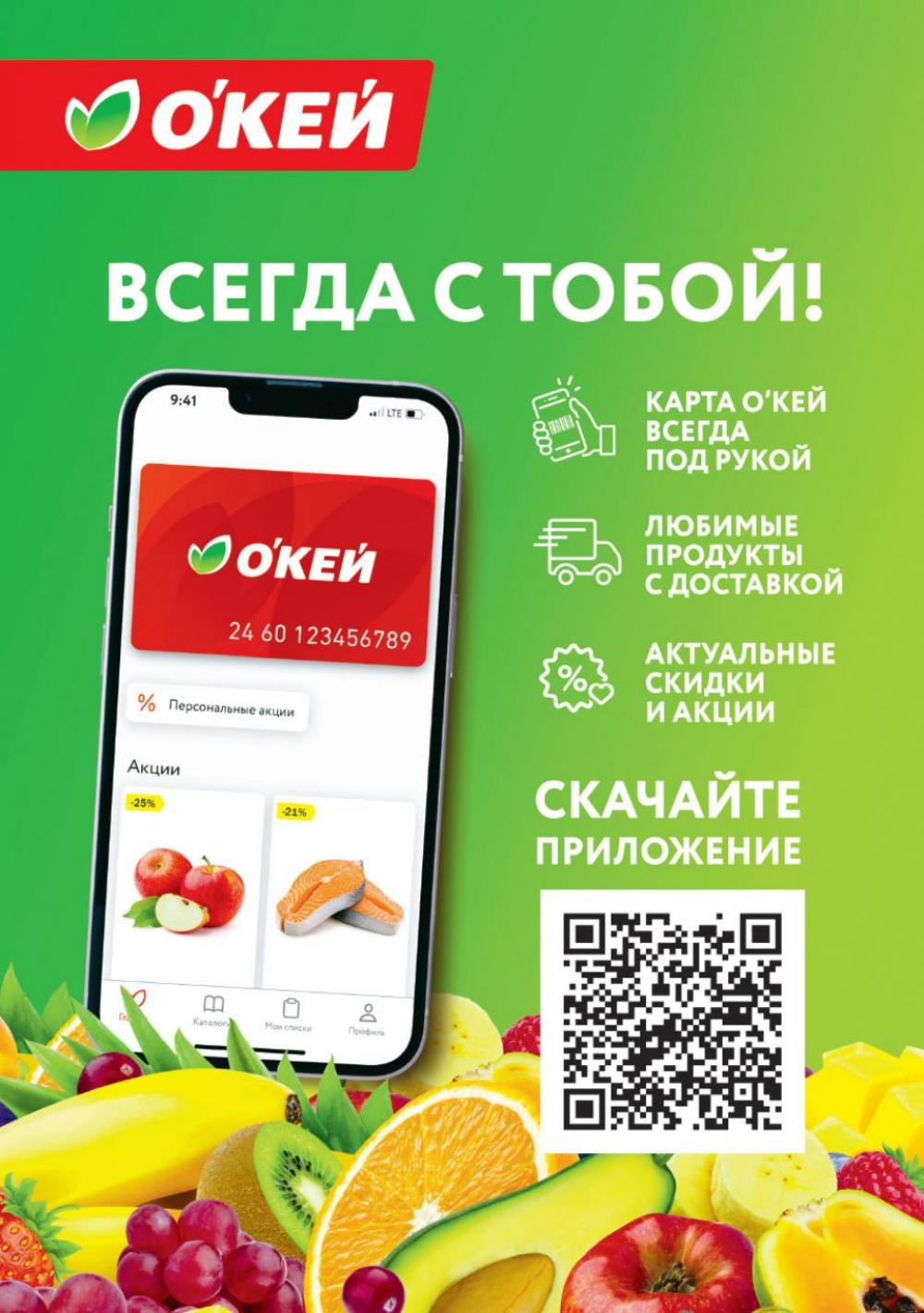 /okej_katalog1_krasota9321 31 