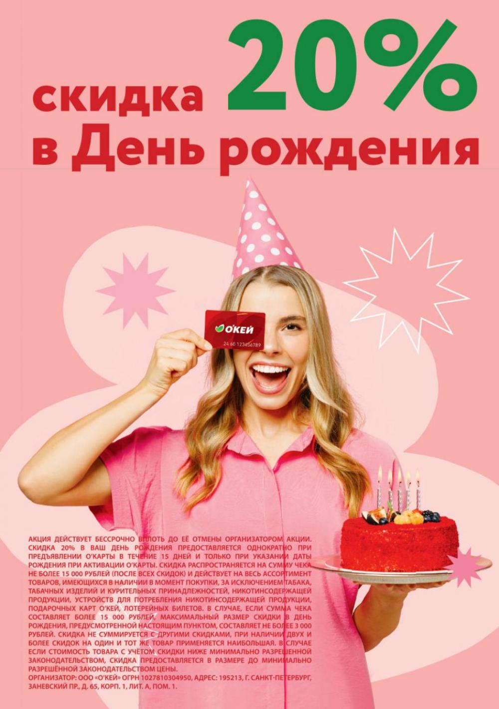 /okej_katalog1_krasota9321 33 