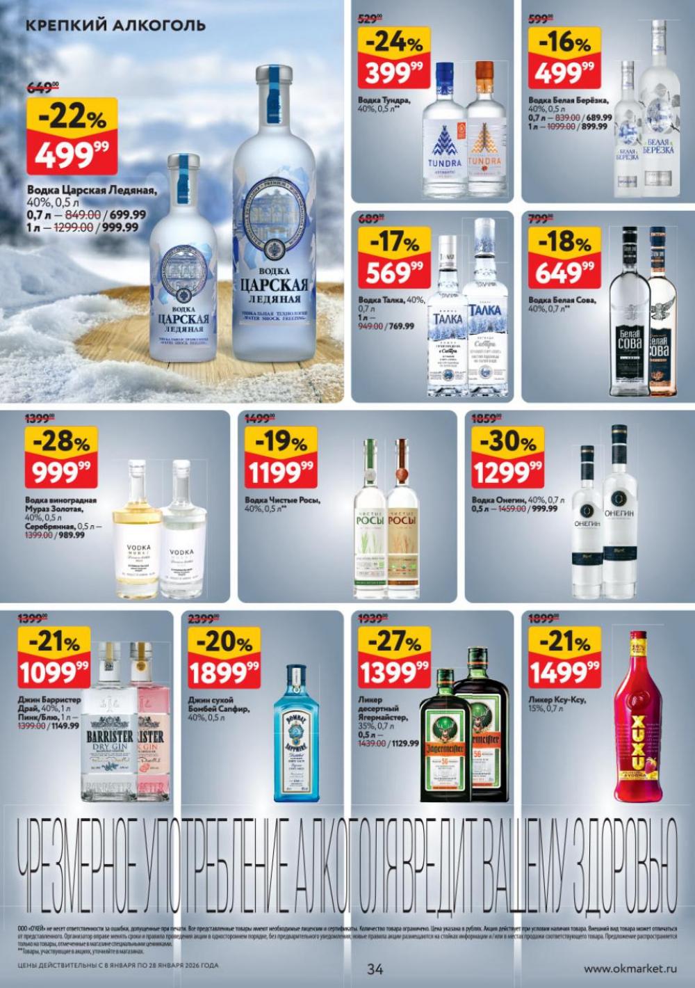 /okej_katalog1_krasota9321 34 