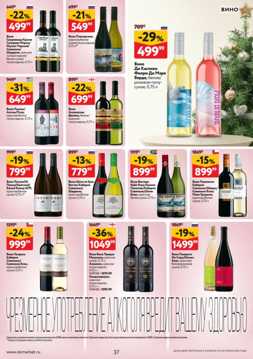 /okej_katalog1_krasota9321 37 