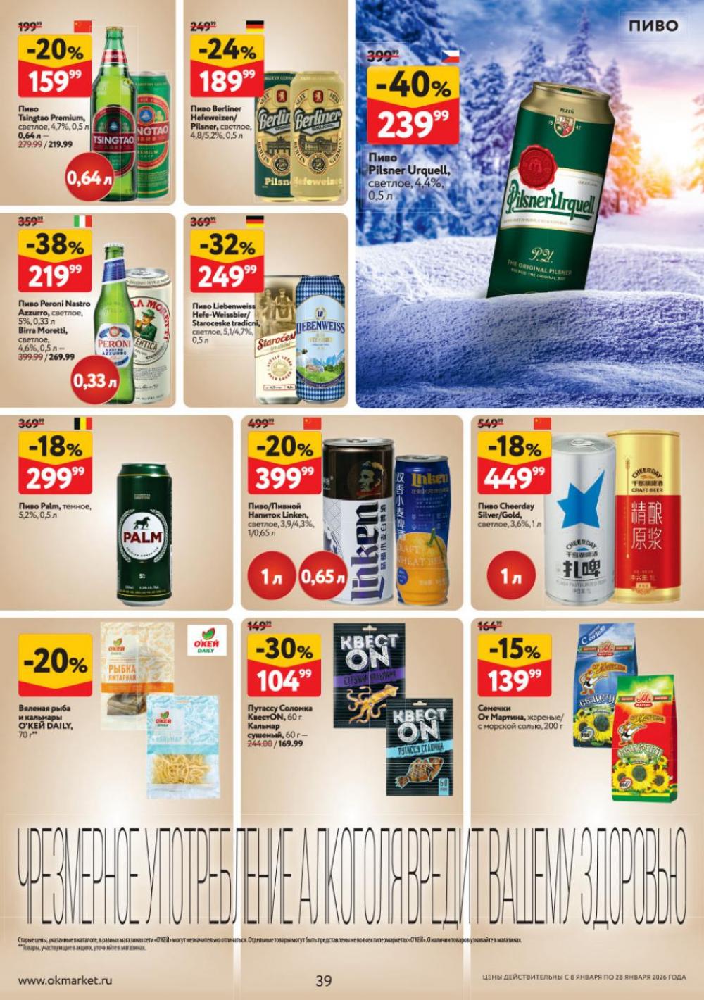 /okej_katalog1_krasota9321 39 