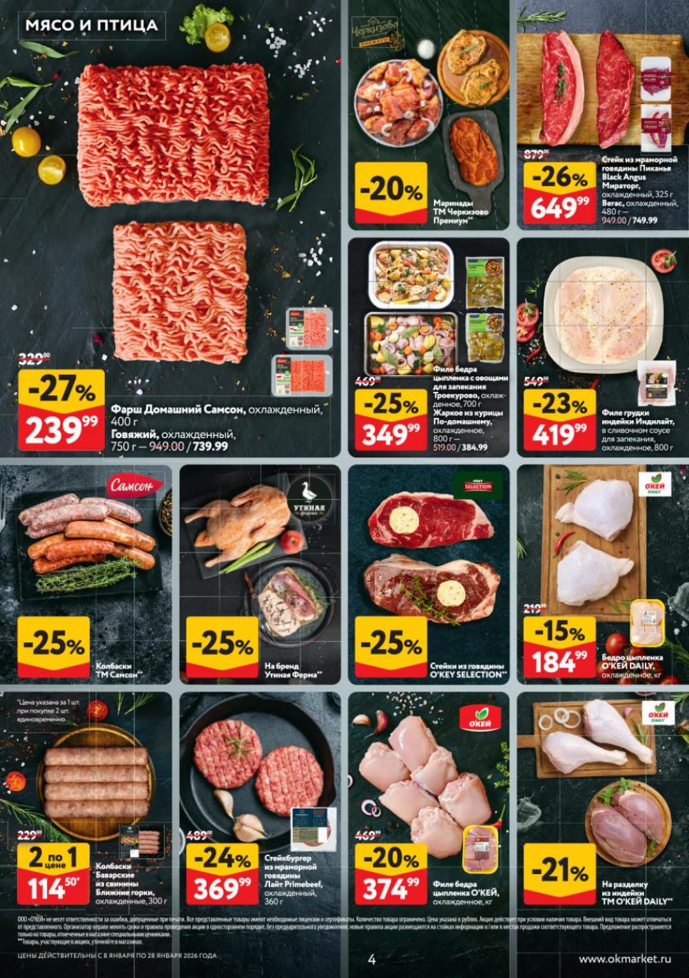 /okej_katalog1_krasota9321 10 