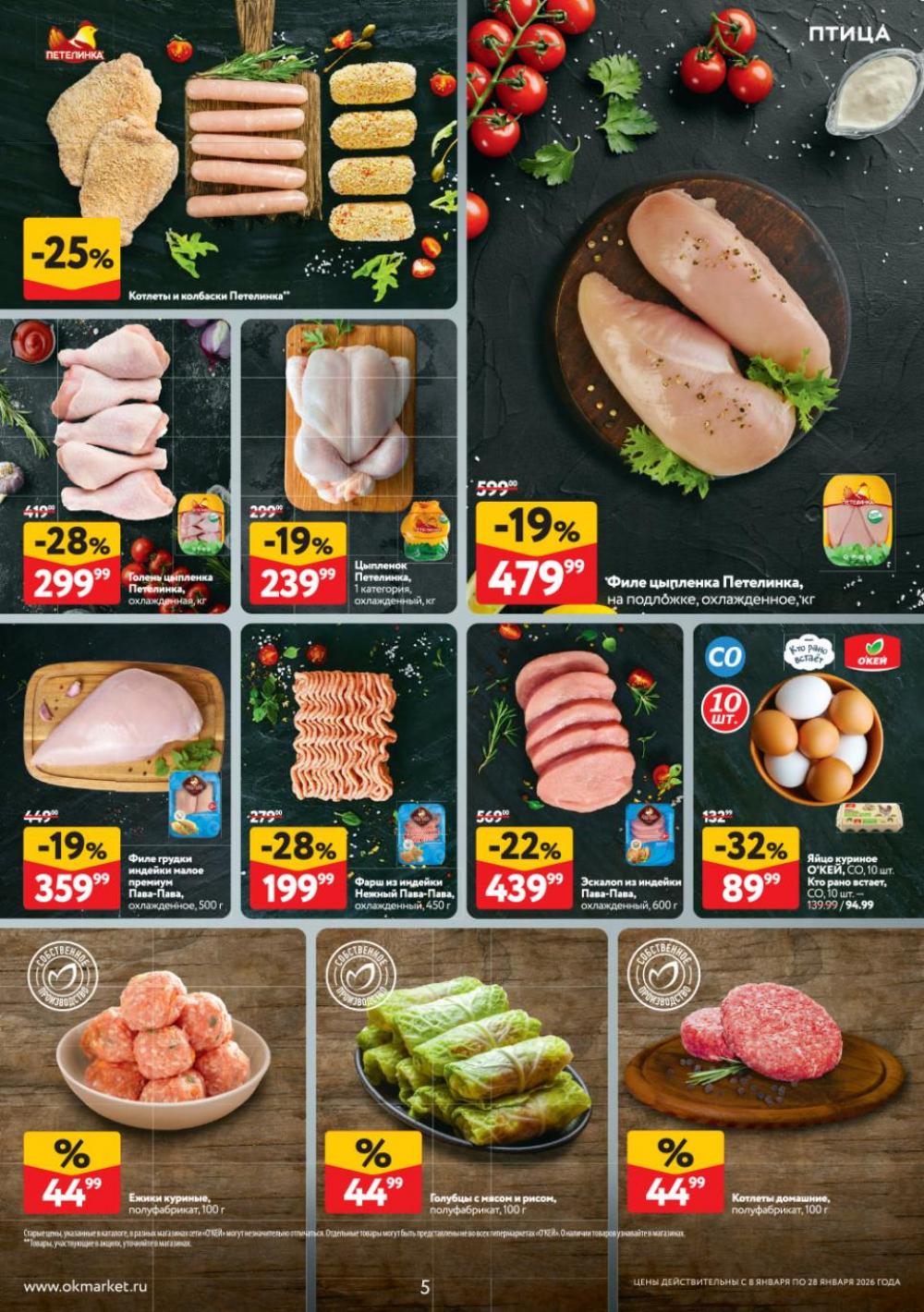 /okej_katalog1_krasota9321 10 