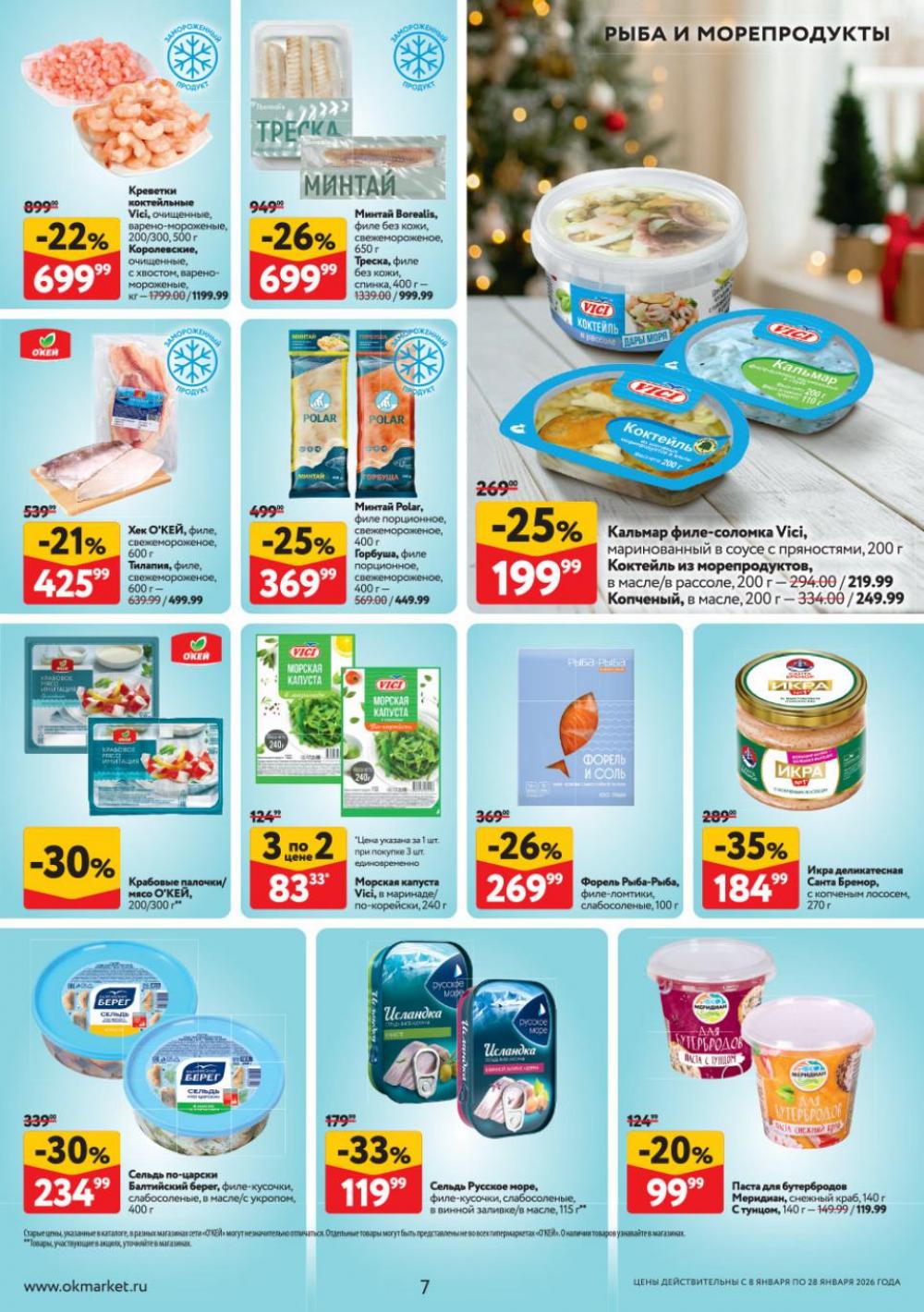 /okej_katalog1_krasota9321 10 