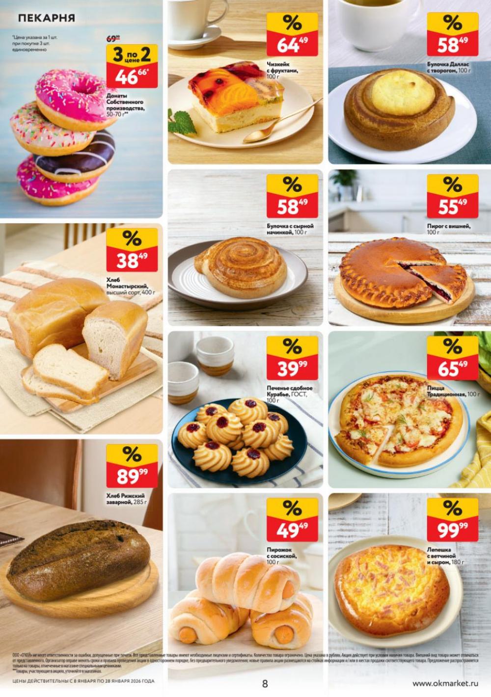 /okej_katalog1_krasota9321 10 