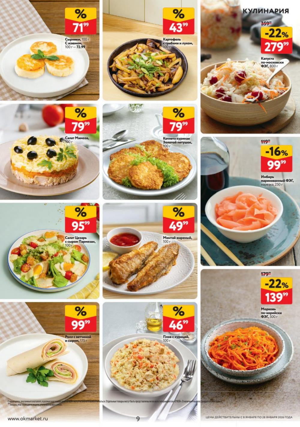 /okej_katalog1_krasota9321 10 