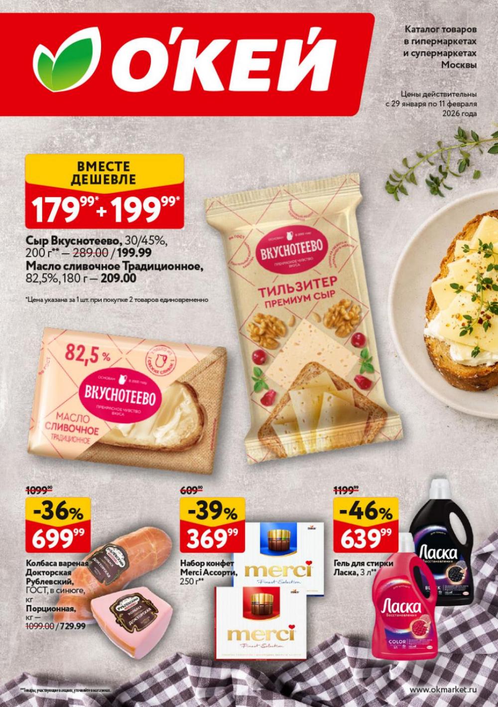 /okej_katalog1_krasota9322 10 