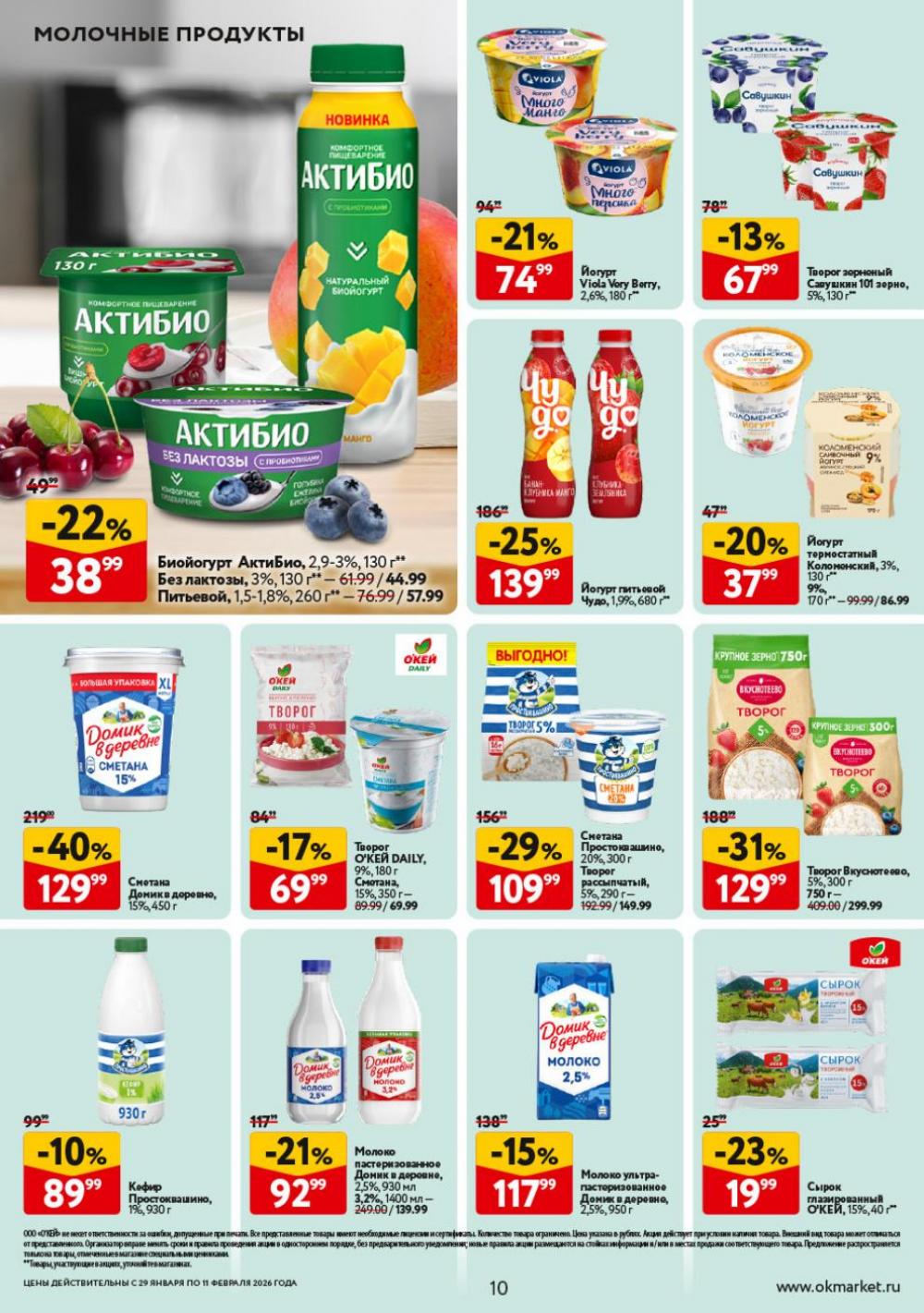 /okej_katalog1_krasota9322 10 