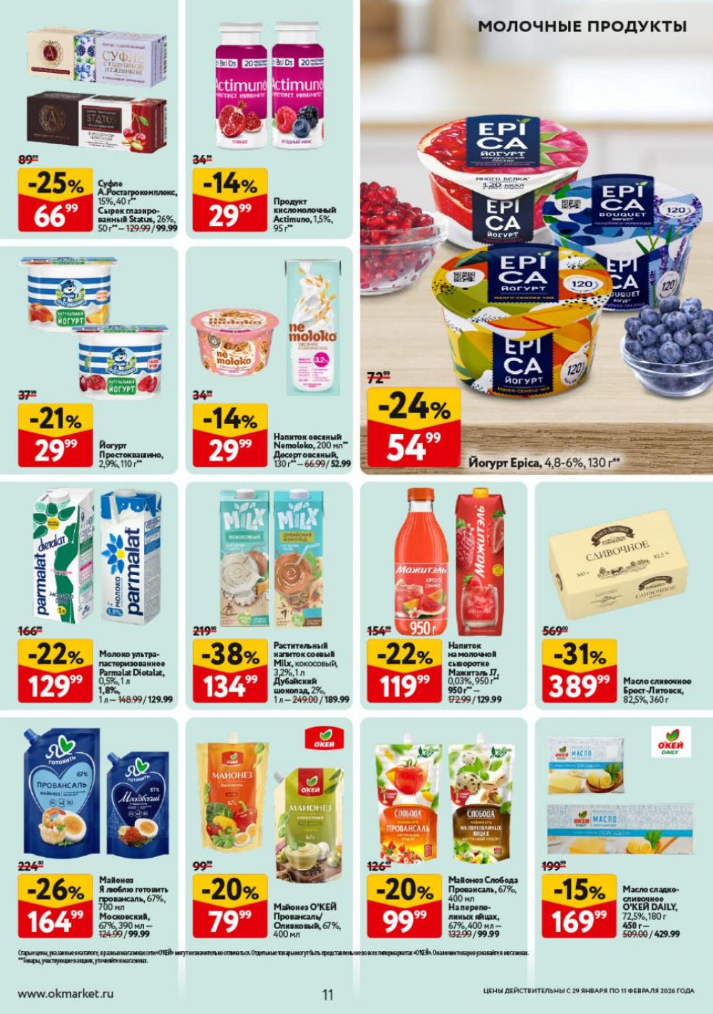 /okej_katalog1_krasota9322 11 