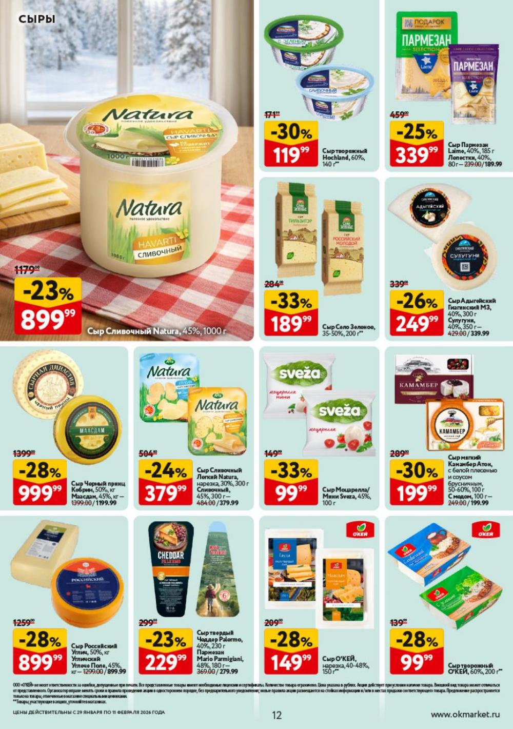 /okej_katalog1_krasota9322 12 