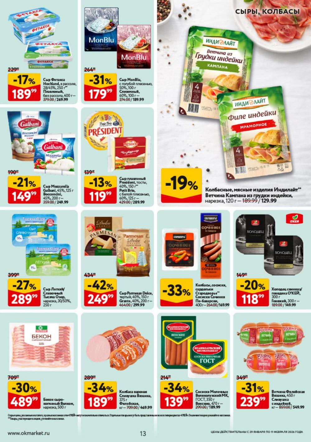 /okej_katalog1_krasota9322 13 