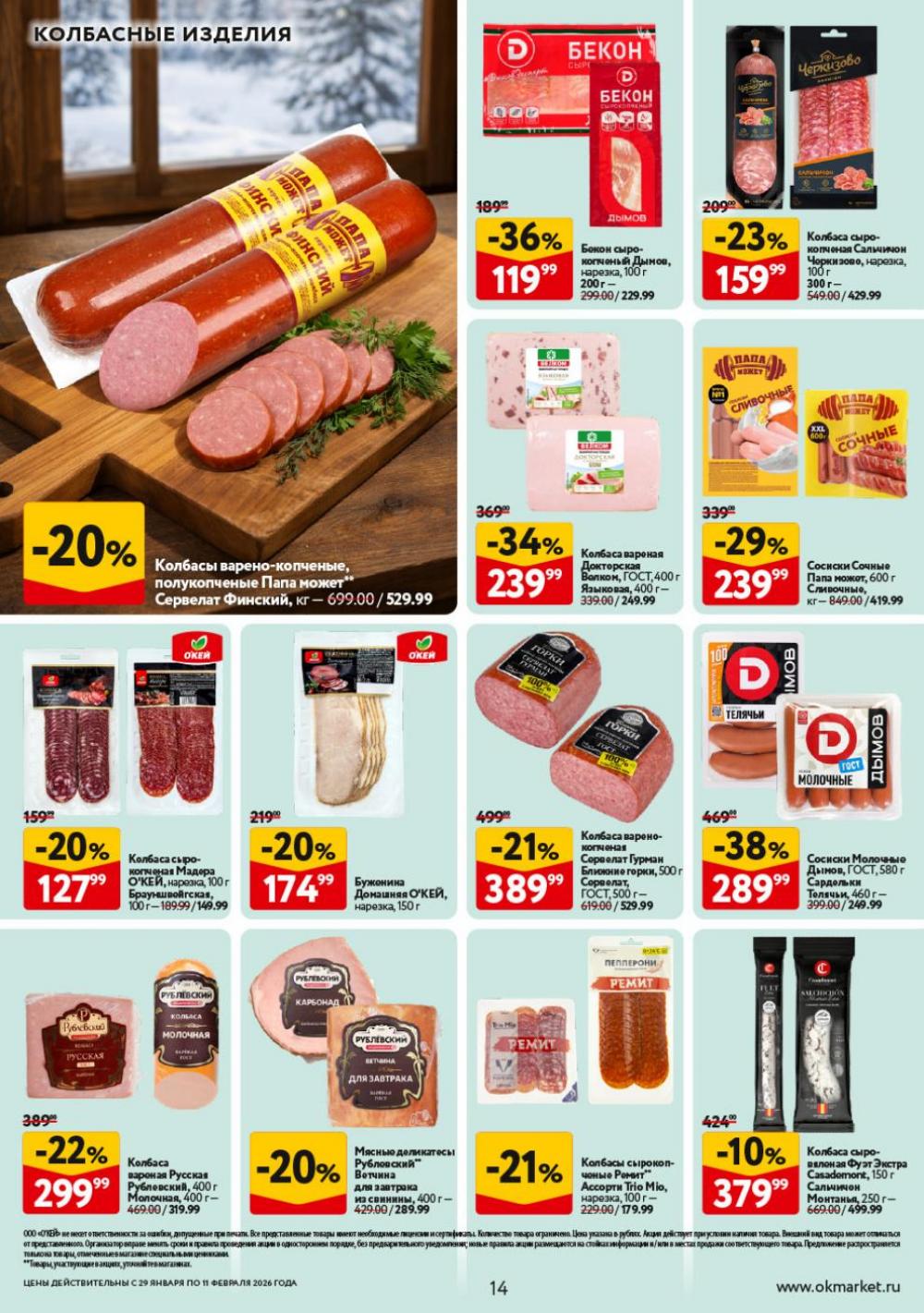 /okej_katalog1_krasota9322 14 