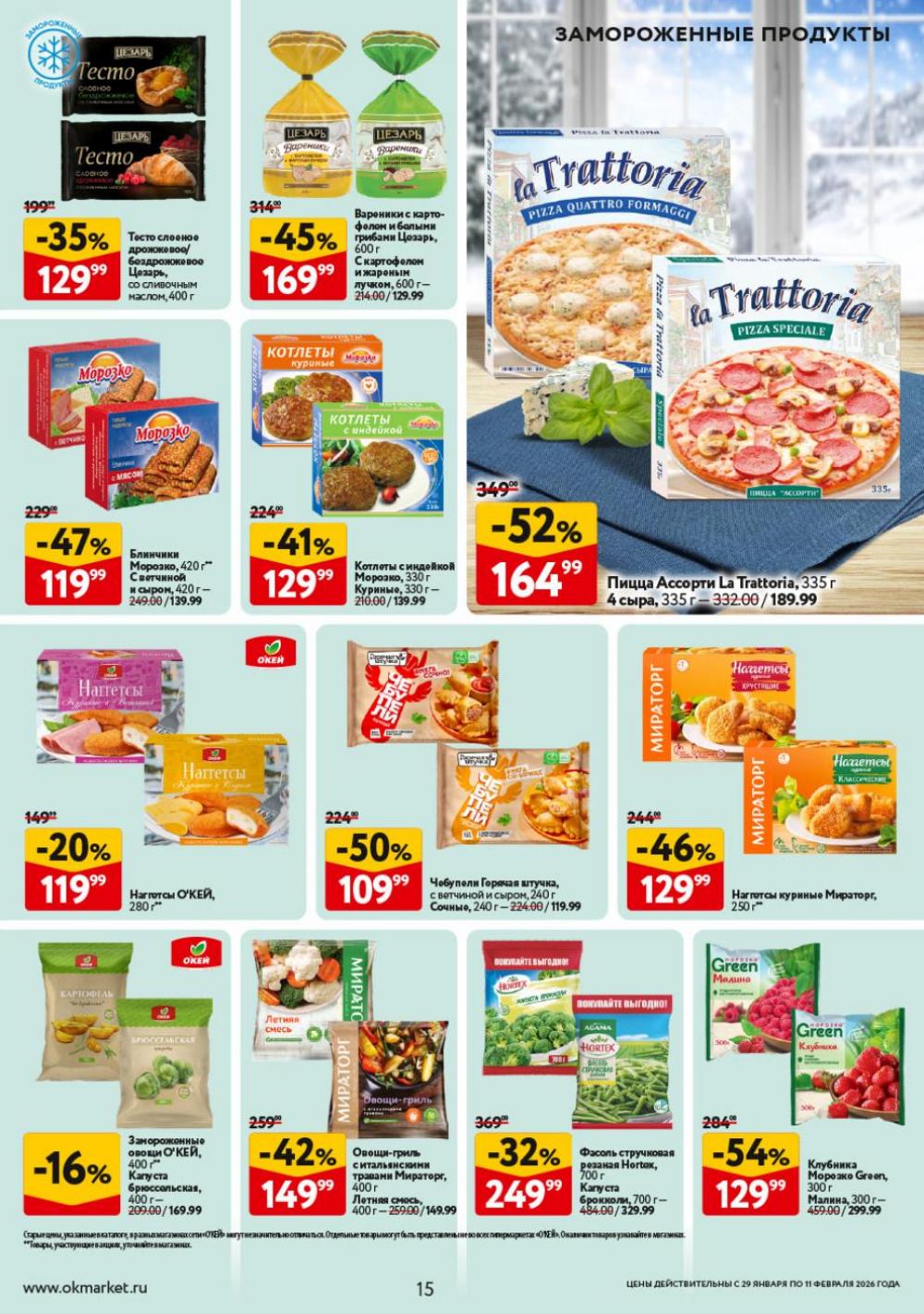 /okej_katalog1_krasota9322 15 