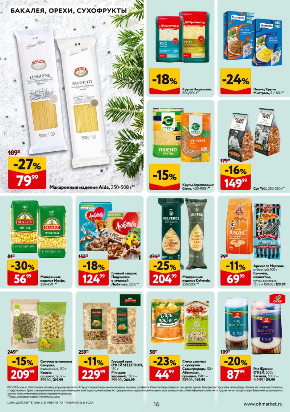 /okej_katalog1_krasota9322 16 